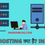 web hosting क्या है in hindi