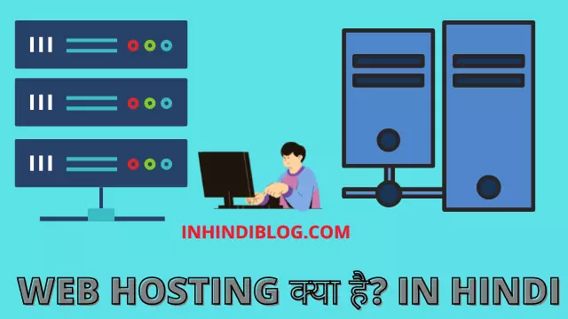 web hosting क्या है in hindi
