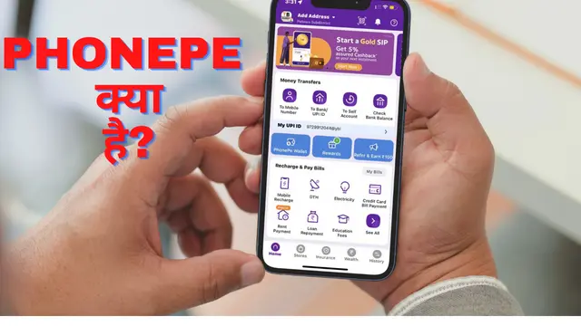PhonePe क्या है और PhonePe App इस्तेमाल कैसे करे