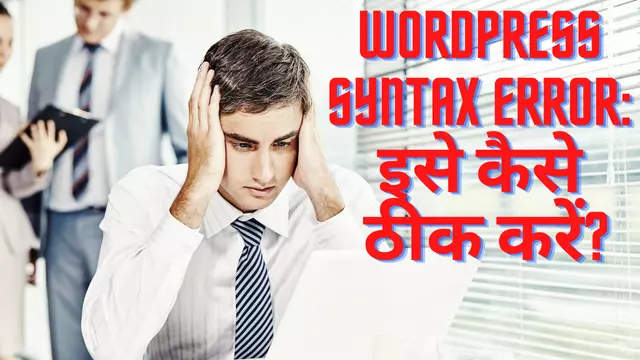 WordPress Syntax Error इसे कैसे ठीक करें