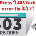 WordPress में 403 forbidden error fix कैसे करें