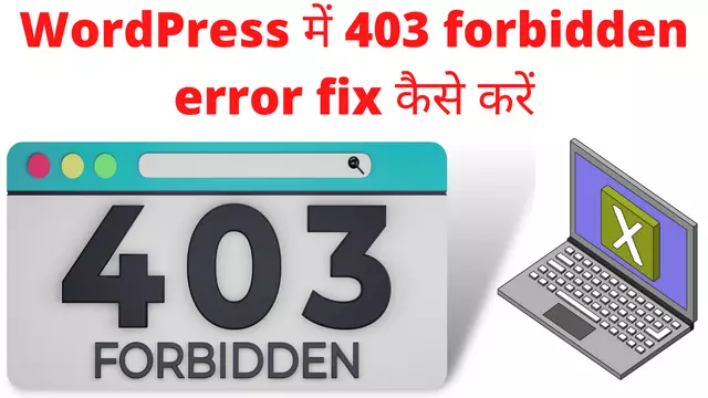 WordPress में 403 forbidden error fix कैसे करें