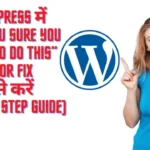 WordPress में “Are You Sure You Want to Do This” Error Fix कैसे करें