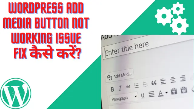 WordPress Add Media Button Not Working Issue Fix कैसे करें