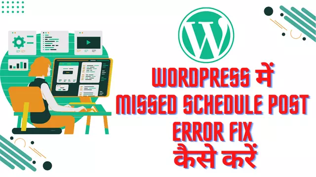 WordPress में Missed Schedule Post Error Fix कैसे करें
