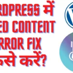 WordPress में Mixed Content Error Fix कैसे करें