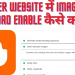 Blogger Website में Image Lazy Load Enable कैसे करें