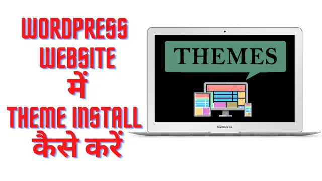 WordPress Website में Theme install कैसे करें