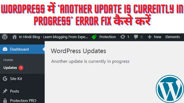 WordPress में ‘Another Update is Currently in Progress’ Error Fix कैसे करें