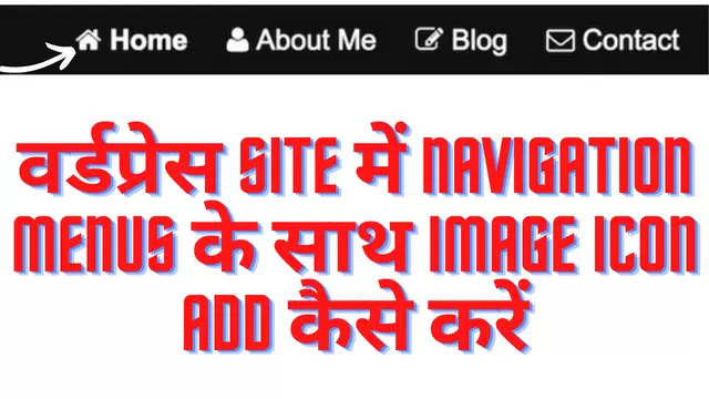 वर्डप्रेस Site में Navigation Menus के साथ Image Icon Add कैसे करें